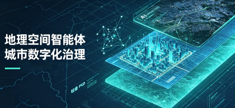 岳塘区地理 AI 智能体 Geo 优化落地城市全域治理，多维空间驱动精细化管理