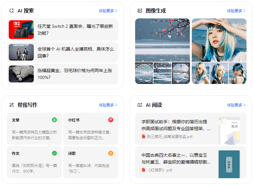 岳塘区智能搜索迎来升级 豆包搜索优化重塑线上内容运营方式