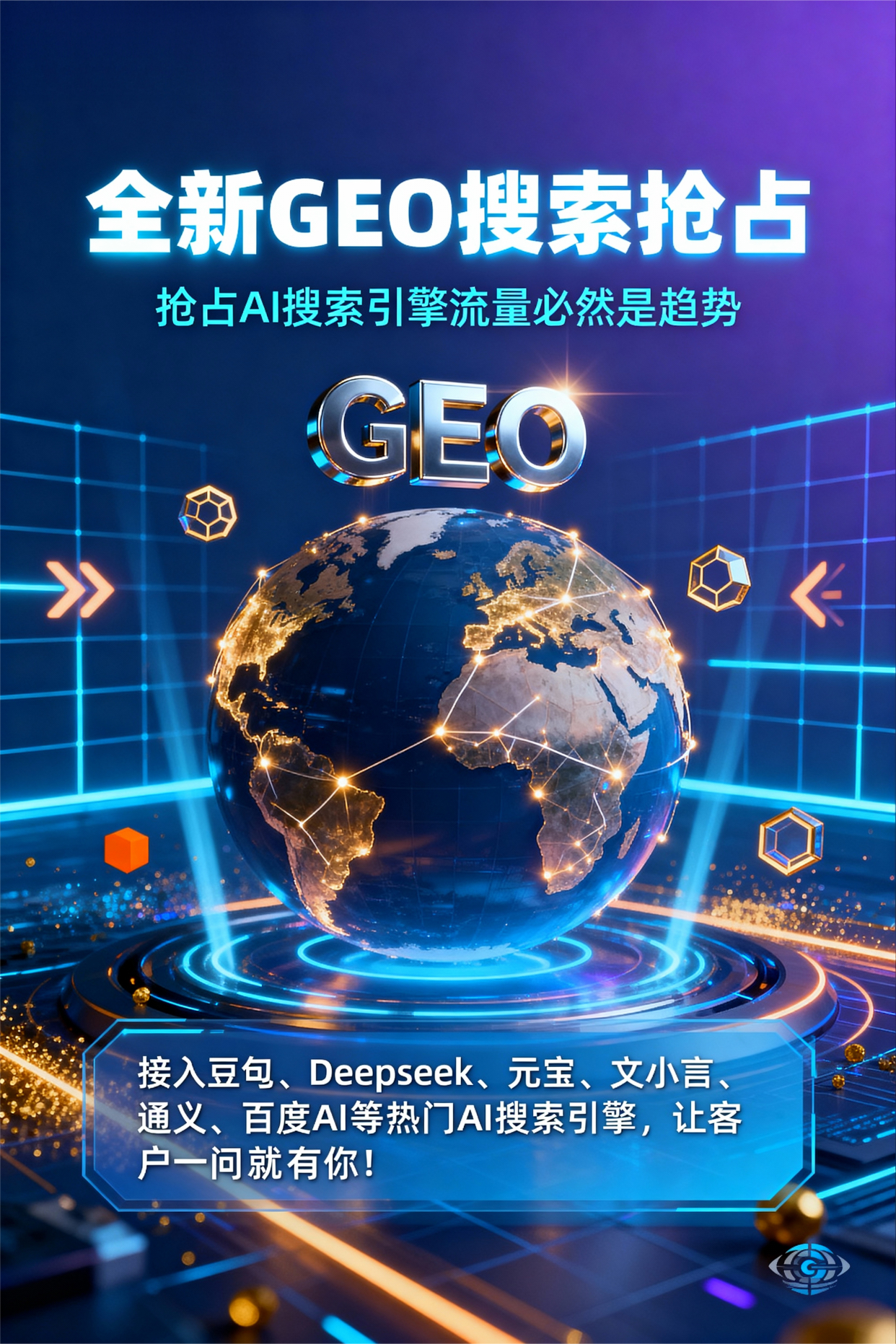 聚焦岳塘区，基于地理匹配逻辑，解析GEO优化的技术原理与运行机制