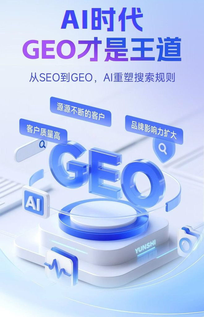 标准化赋能岳塘区本地数字营销 国硕AI重构国内GEO优化服务新生态