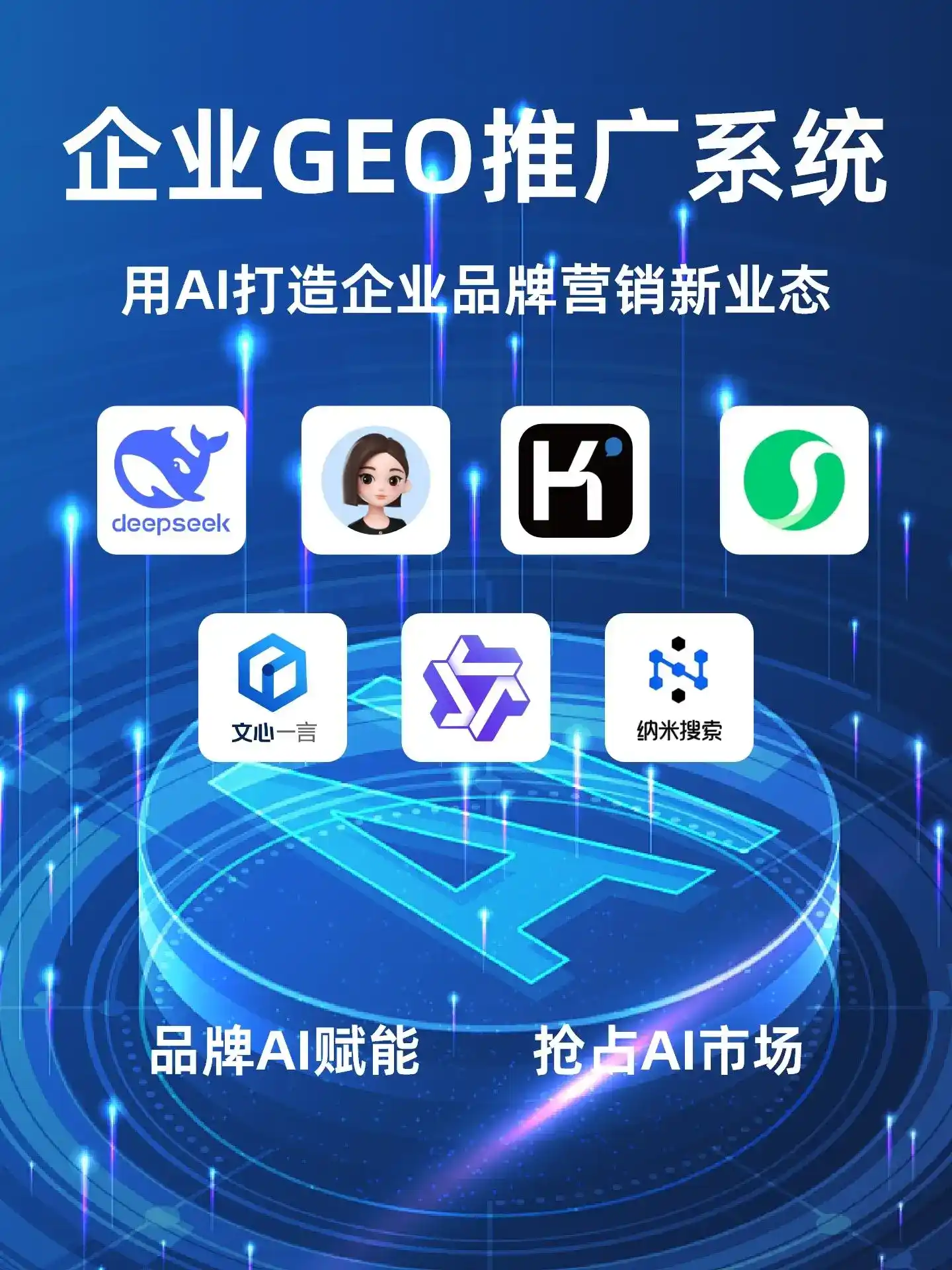岳塘区GEO内容运营：打造AI时代品牌数字资产的十大准则